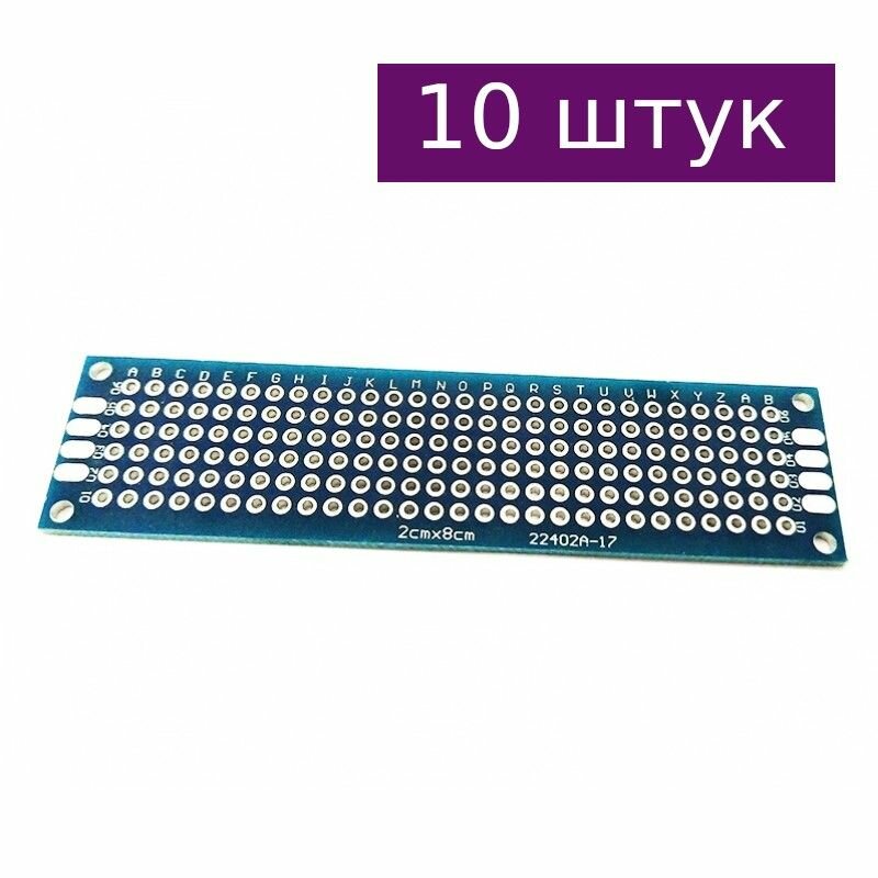 Двусторонняя макетная плата 2х8 см, синяя, 10 шт.