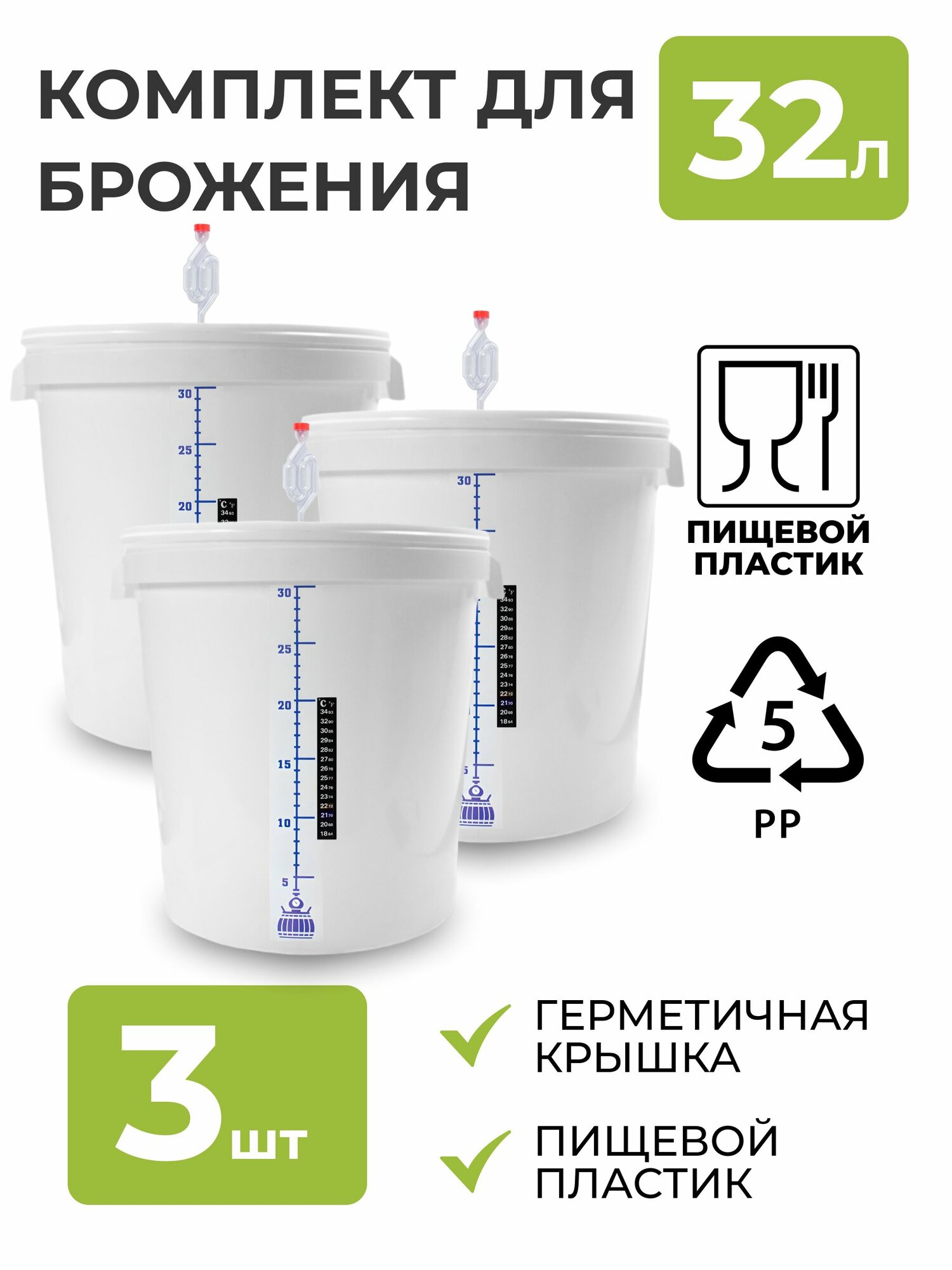 Бак для продуктов