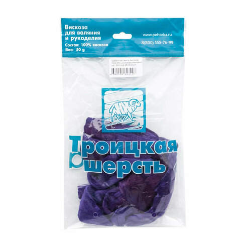 Вискоза для валяния и рукоделия, 100% вискоза, 50гр. (1559 мультиколор ультрафиолетовый)