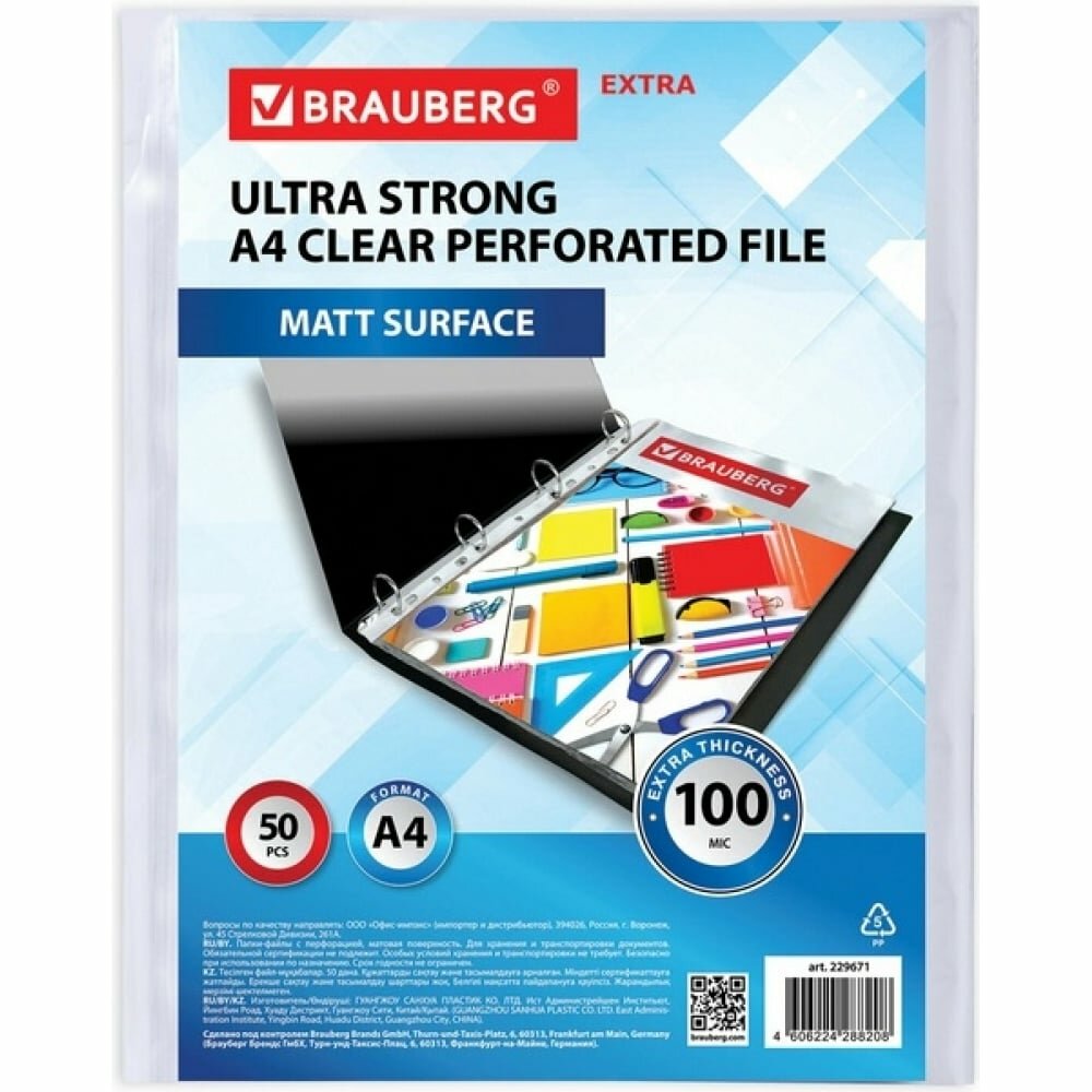 Перфорированные папки-файлы BRAUBERG EXTRA 1000