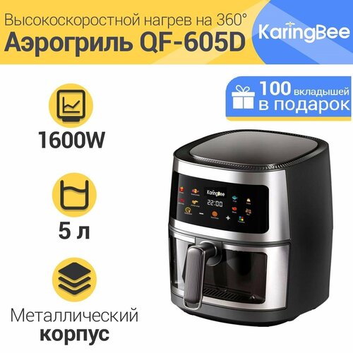 Аэрогриль KaringBee черныйАэрофритюрница Металлический корпус100 вкладышей в подарок8 программ1400 Вт 559900₽