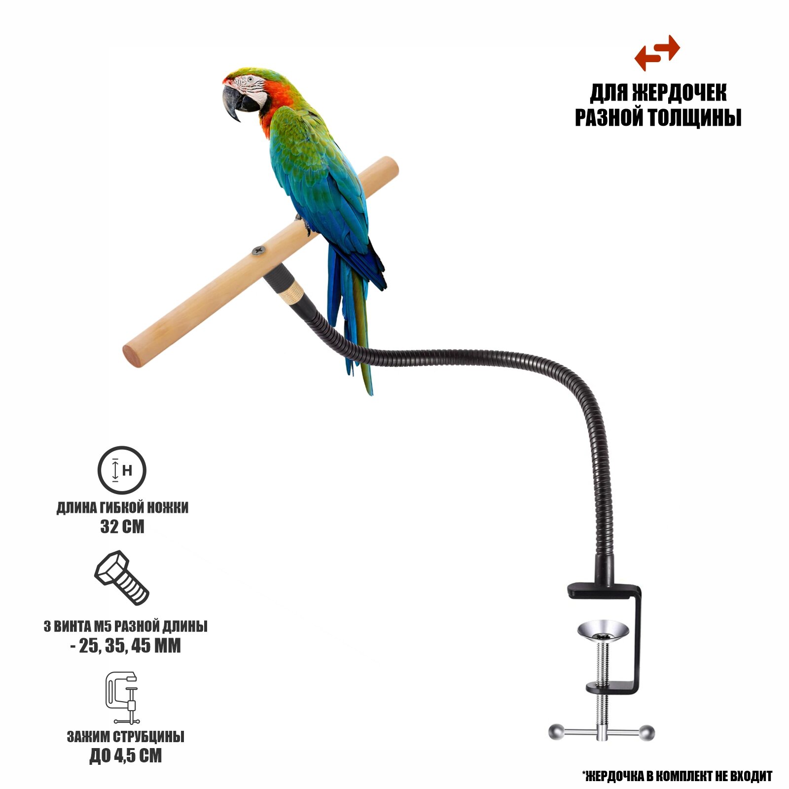 Настольная присада GDS-BIRD игровая стойка для попугаев, птиц, для жердочки