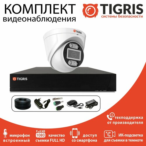 Готовый комплект видеонаблюдения FULL HD на 1 внутреннюю камеру с микрофоном 12300₽