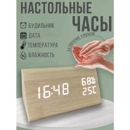 Часы настольные электронные