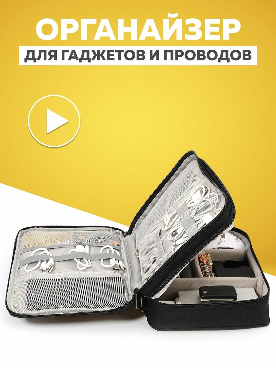 Органайзер , для проводов и аксессуаров, черный, 28x10x21 см