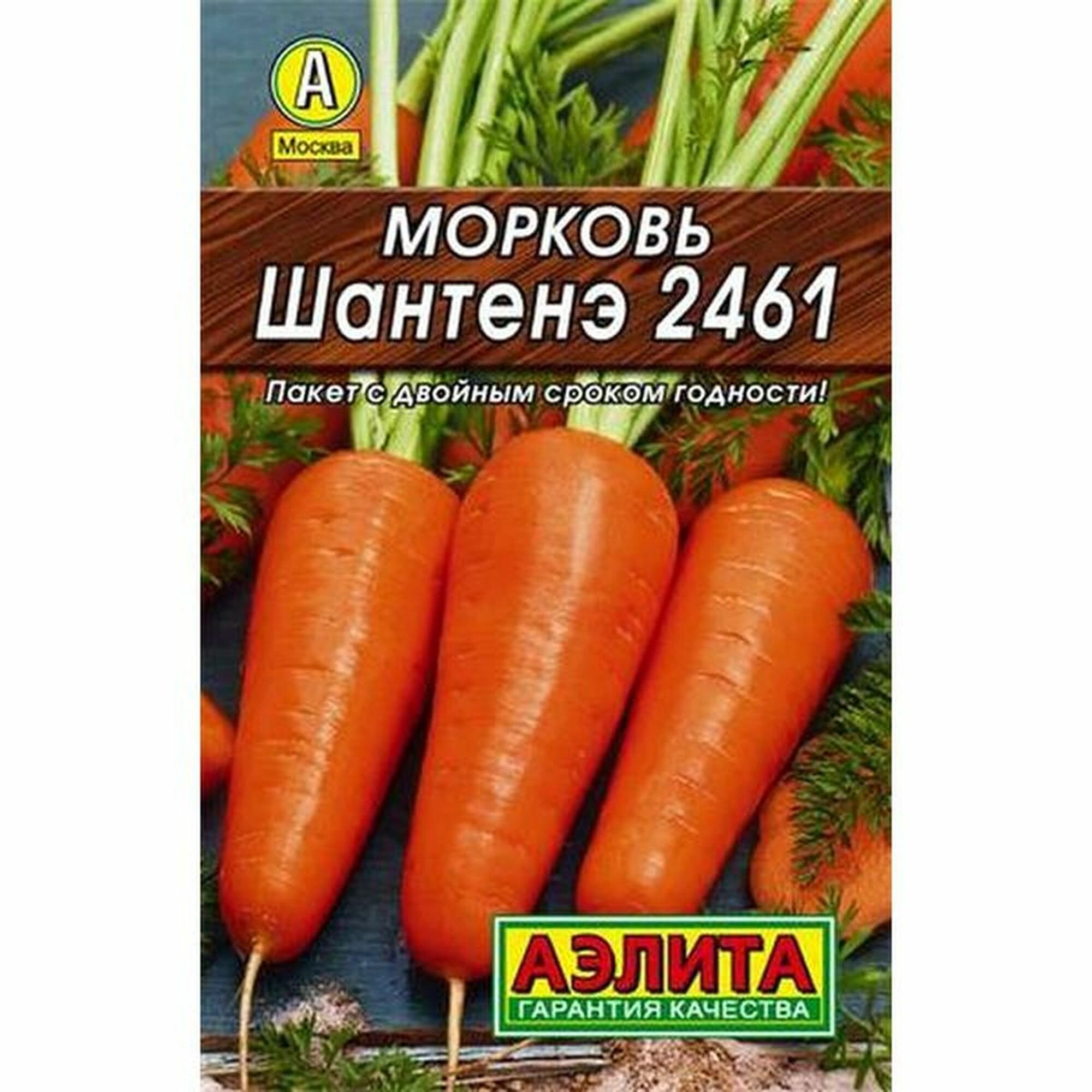 Семена Морковь Шантенэ 2461 среднеспелый Аэлита 1 пачка - 2г семян
