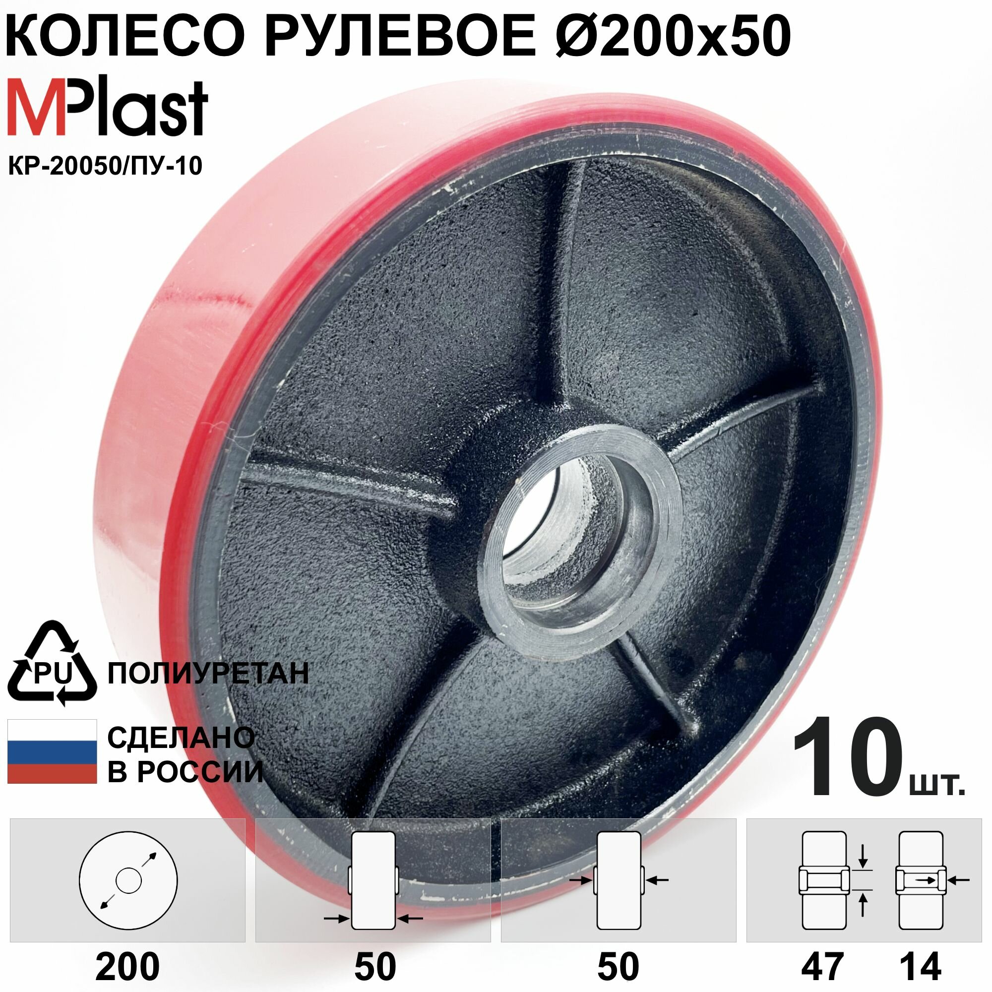 Колесо рулевое 200х50 мм. полиуретановое, для рохли, 1 шт.