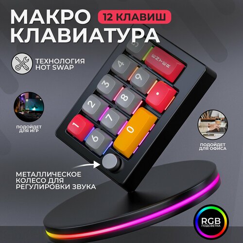 Цифровой блок (цифровая клавиатура) для записи макросов, K808 черный ...