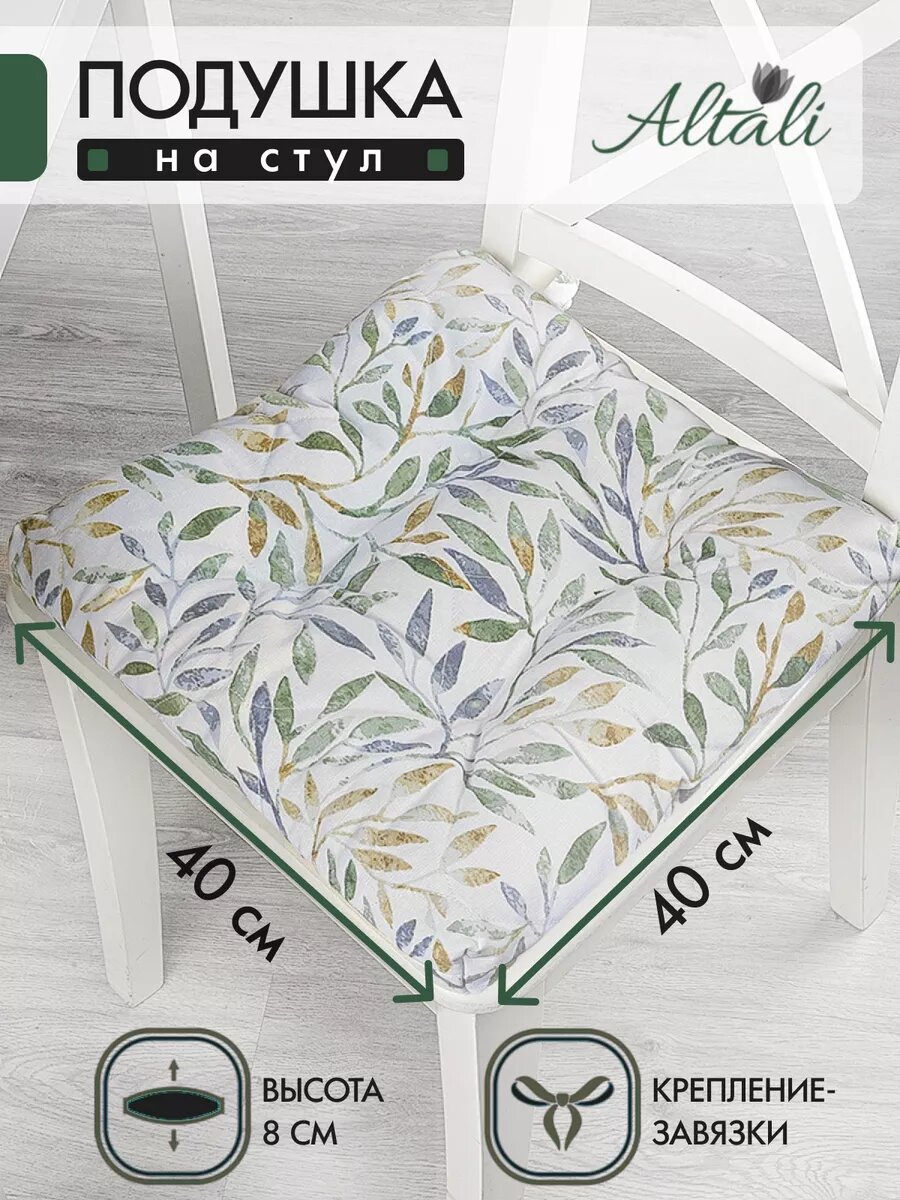 Подушка на стул с завязками квадратная 40х40см стёганая