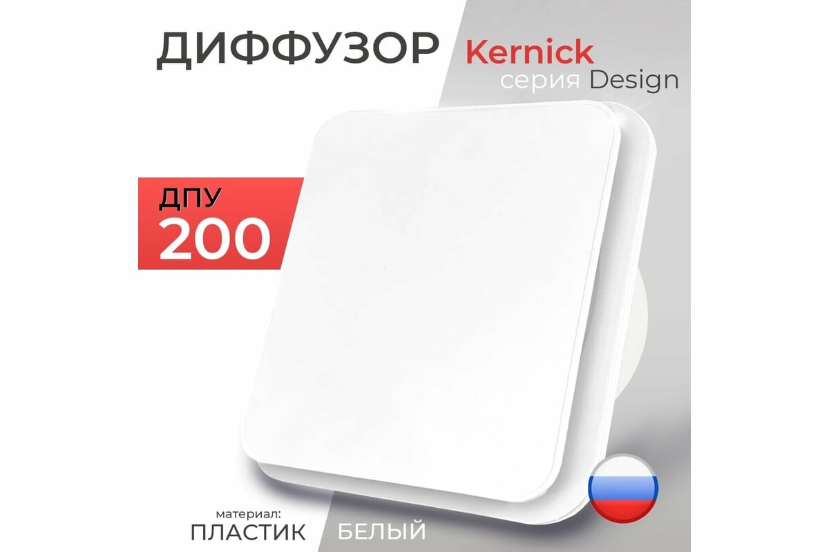 Kernick Диффузор ДПУ ф200 серии Design ДПУ200 — фото 1