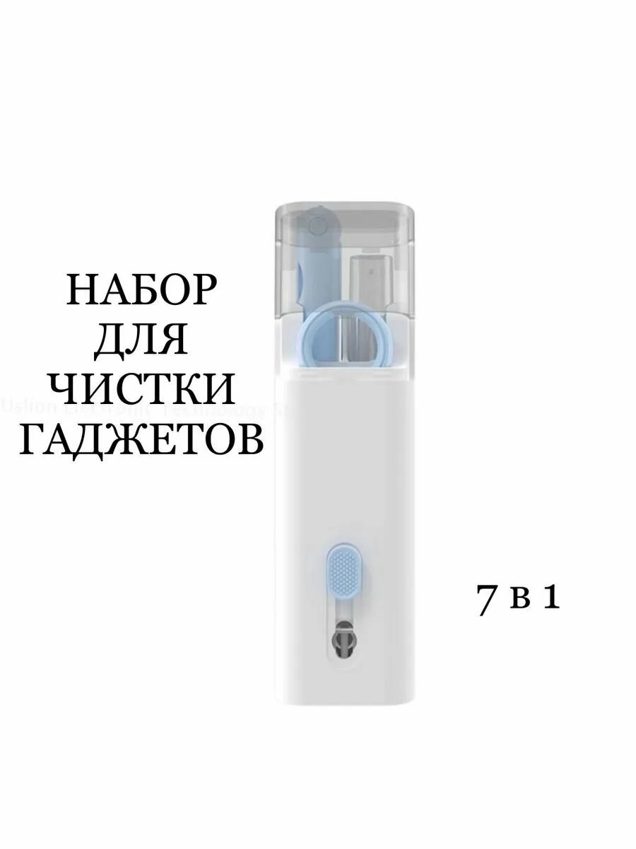 Набор для чистки гаджетов 7 в 1