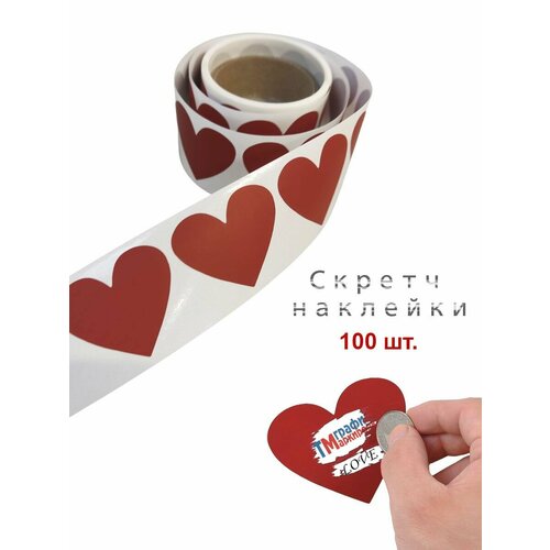 Скретч наклейки сердечки со стираемым слоем 30х35мм 100шт Для творчества и рукоделия лотереи 513₽