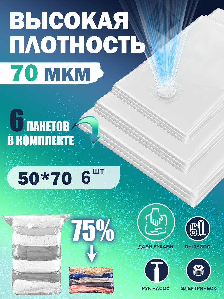 Вакуумные...