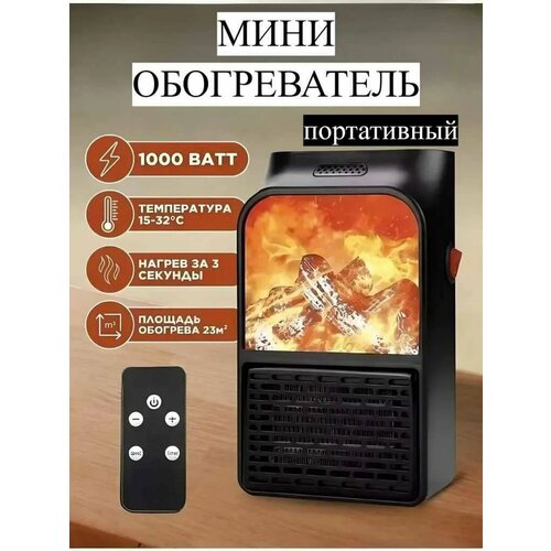 Мини обогреватель с пультом 950₽