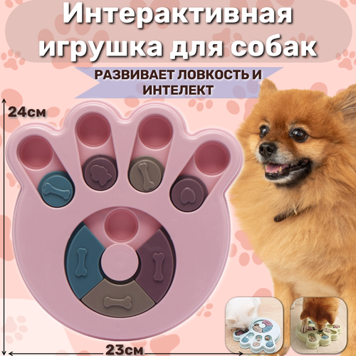 Игрушка для собак и кошек головоломка /интерактивная игрушка/розовая