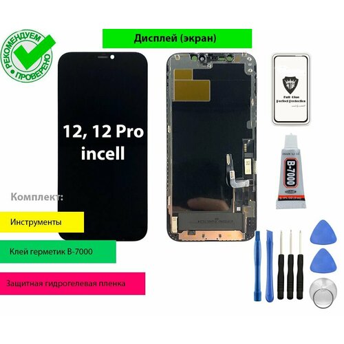 Дисплей (экран) для iPhone 12, 12 Pro в сборе с тачскрином (черный) INCELL