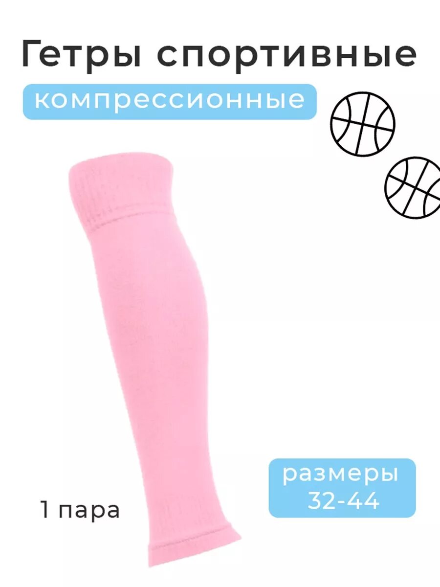 Гетры спортивные POV TRIC Зима 2024, размер 41-44, розовый — фото 1