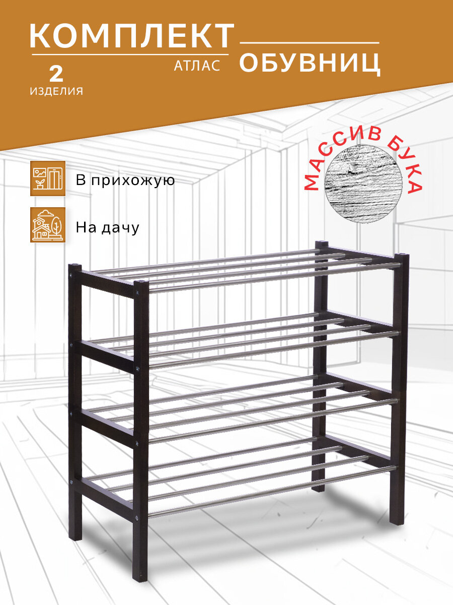 Комплект обувниц IFERS Атлас в прихожую  цвет венге   2 шт  