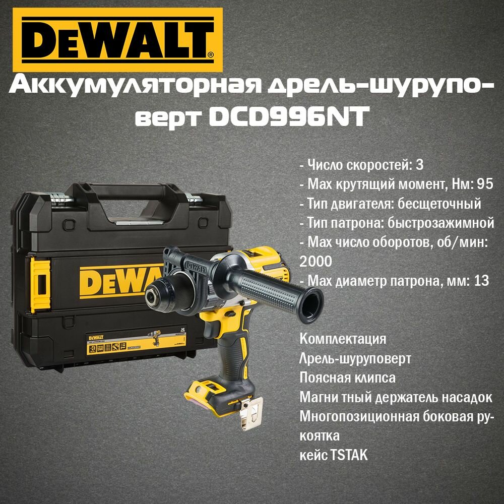 Аккумуляторная бесщеточная ударная дрель-шуруповерт Dewalt DCD996NT без АКБ и ЗУ в кейсе TSTAK