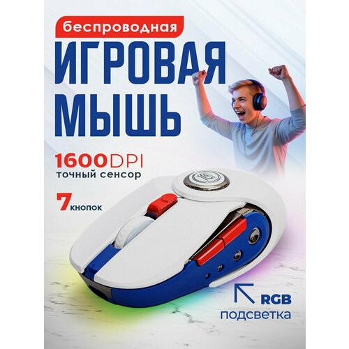 Мышь беспроводная для ноутбука бесшумная триколор 7 кнопок подсветка 80012001600DPI 1560₽