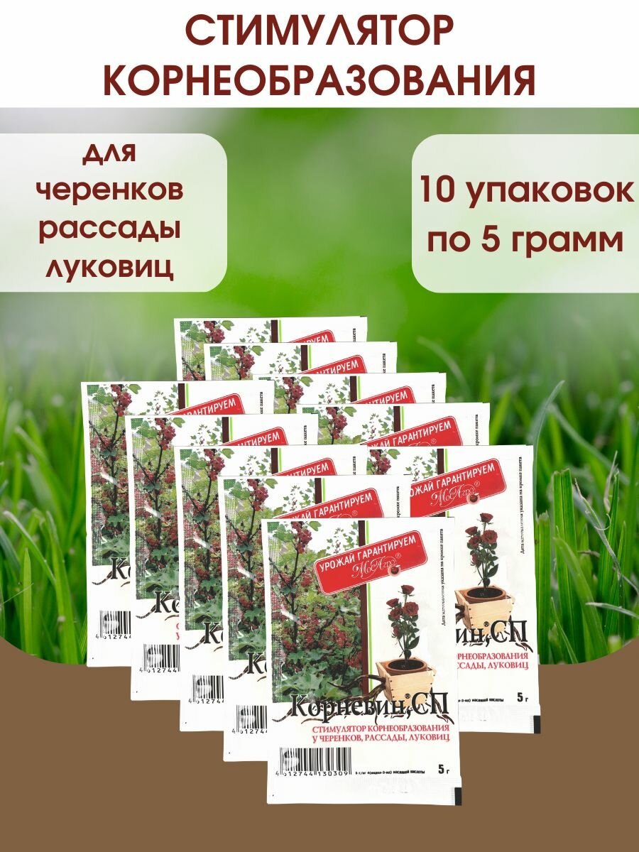 Стимулятор образования и роста корней 