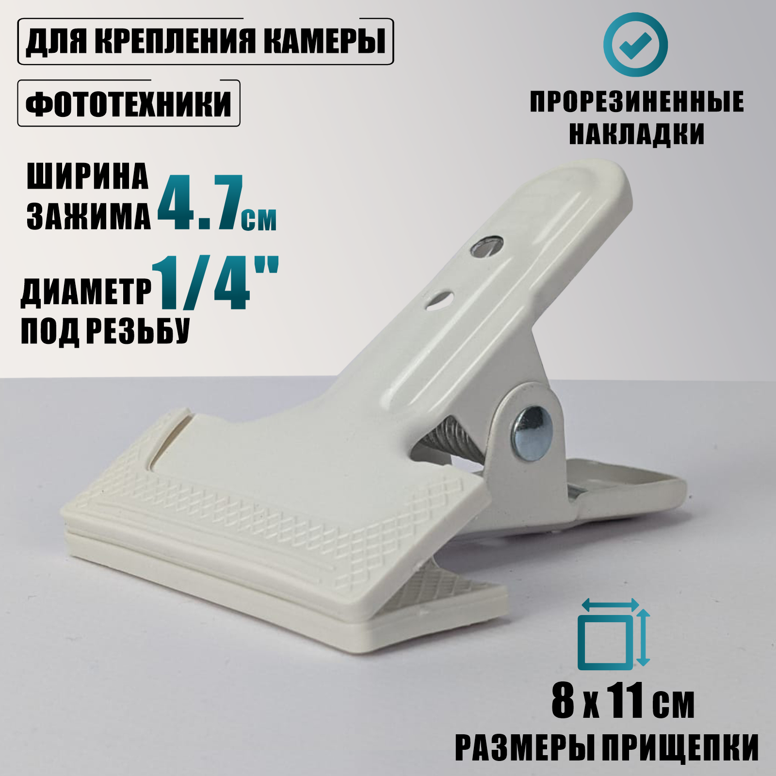 Держатель-прищепка PR1-W для крепления камеры фототехники цвет белый