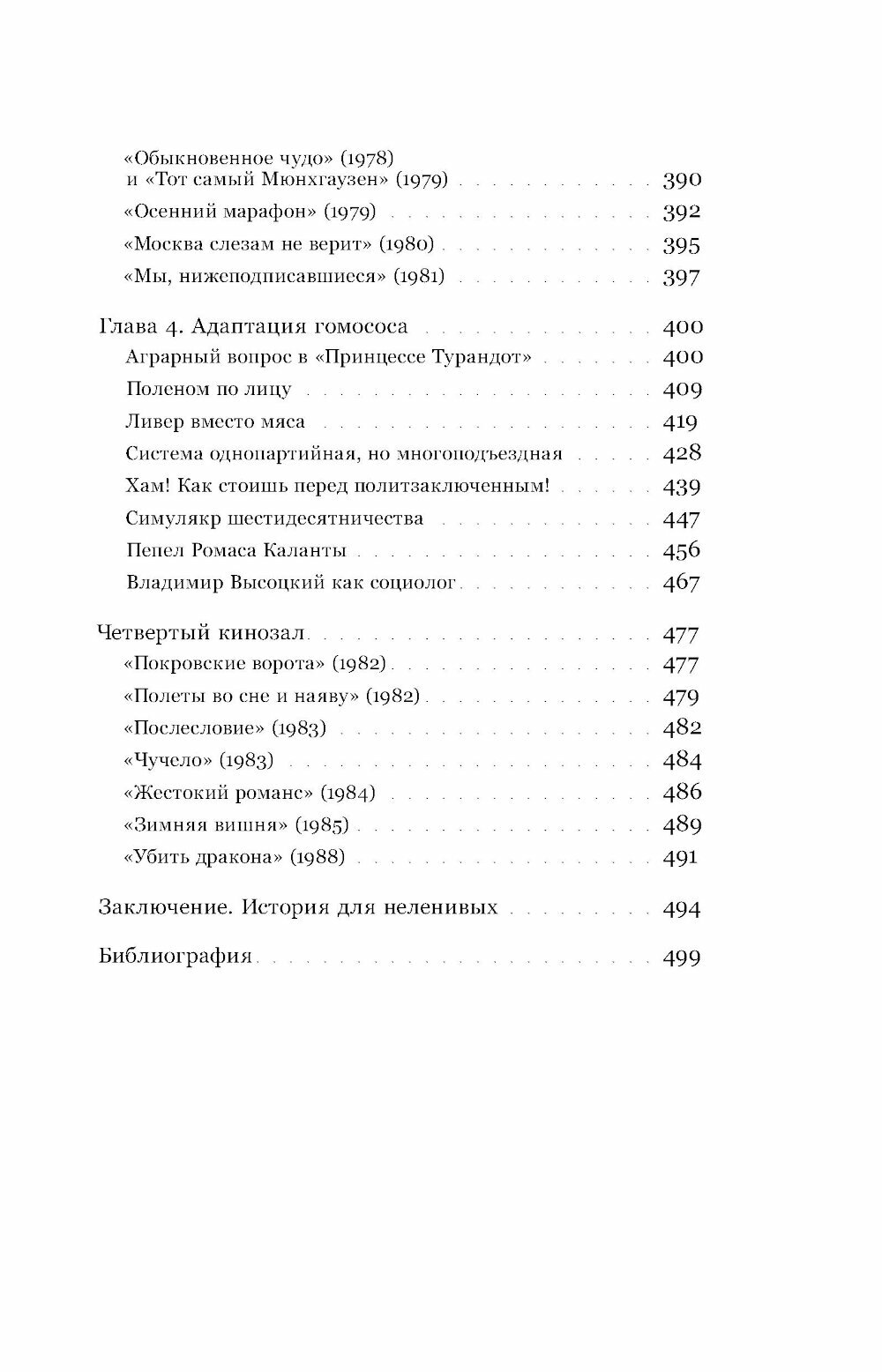 Как мы жили в СССР (Травин Дмитрий Яковлевич) - фото №4