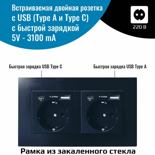 Встраиваемая двойная розетка с USB (Type A и Type C) с быстрой зарядкой Black