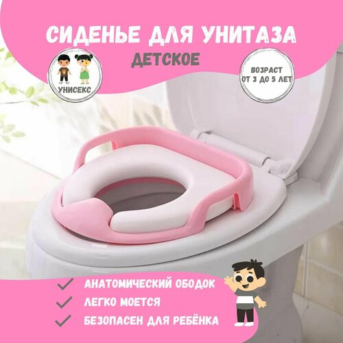 Сиденье для унитаза детское мягкое / накладка на унитаз детская мягкая / адаптер / розовое