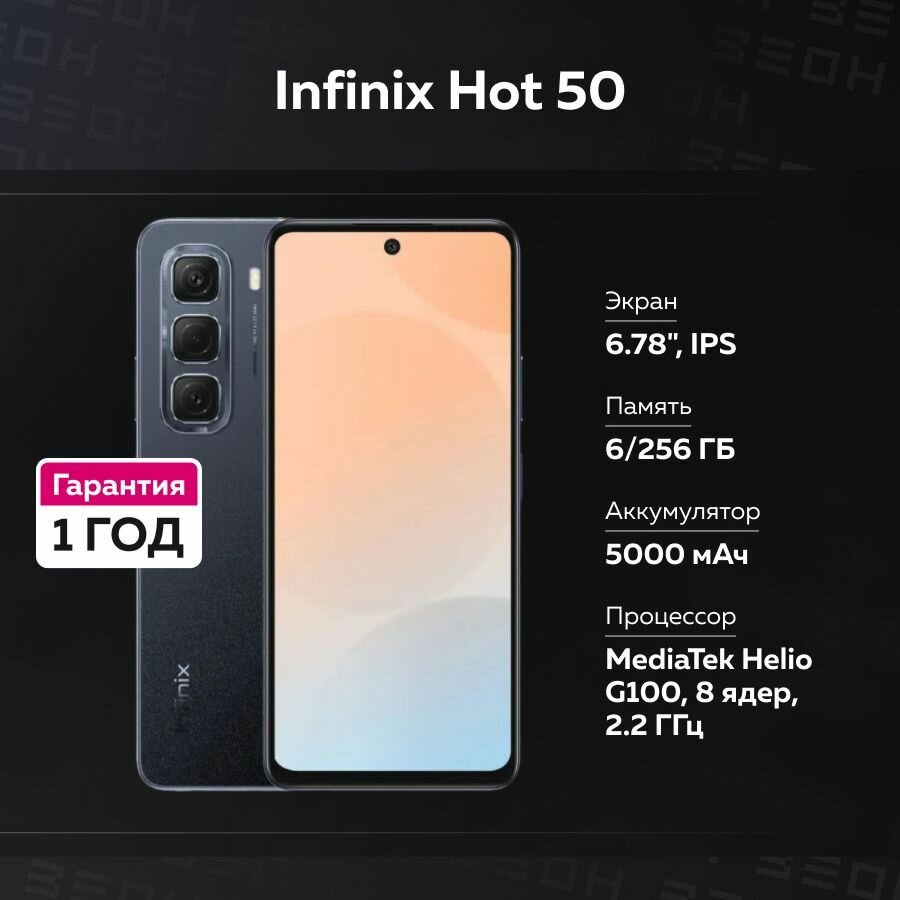 Смартфон Infinix Hot 50 6/256 ГБ черный 6.78" — фото 1