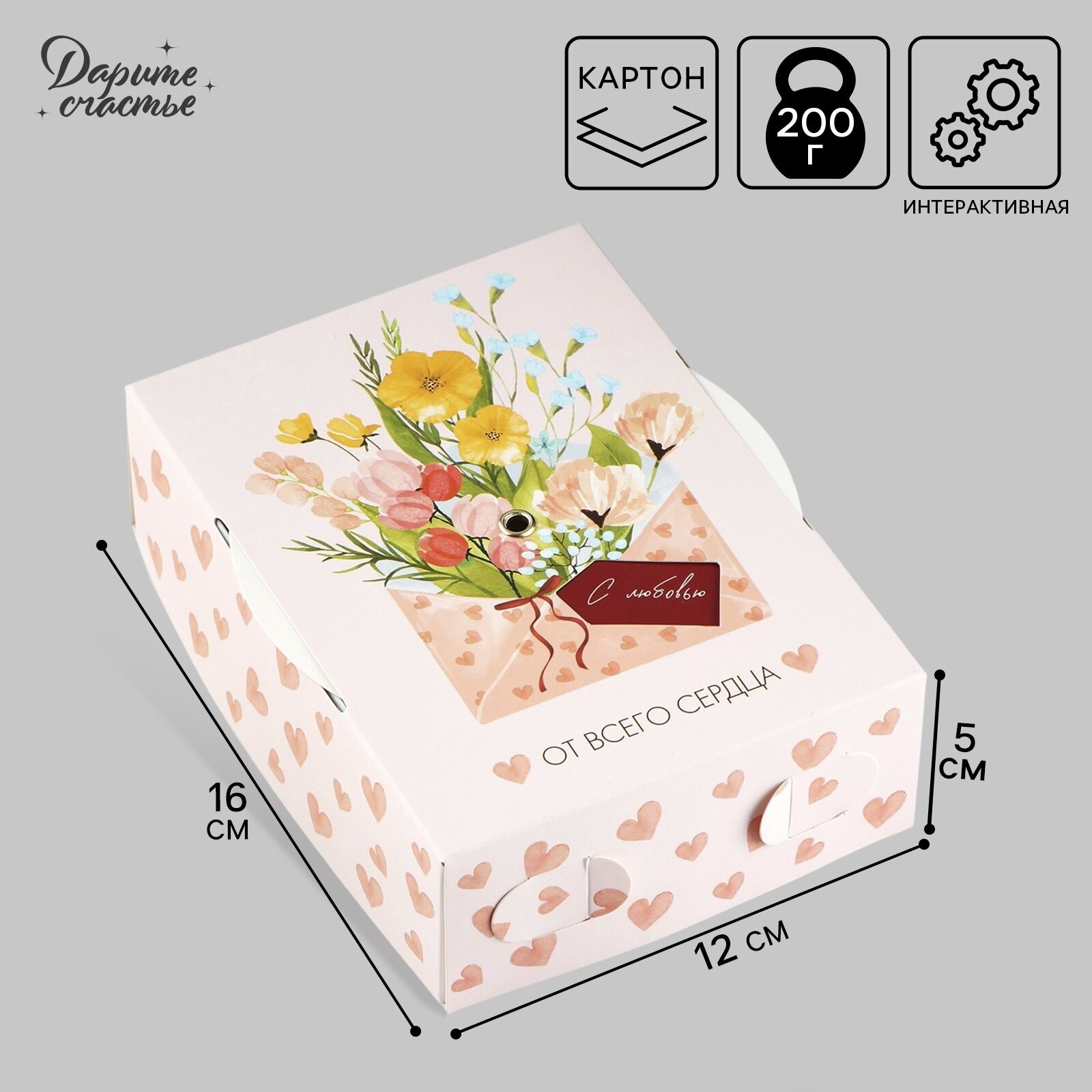 Коробка складная «От всего сердца » 16 х 12 х 5 см