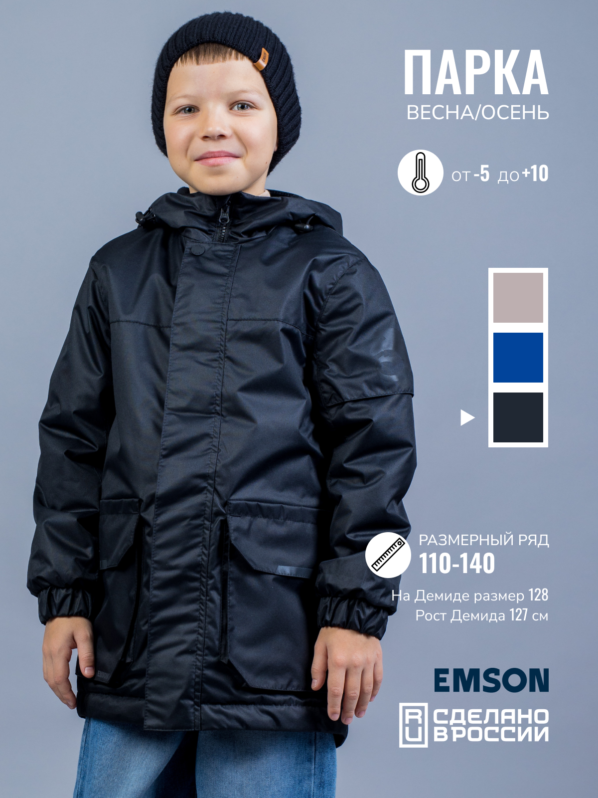 Куртка EMSON размер 116 черный