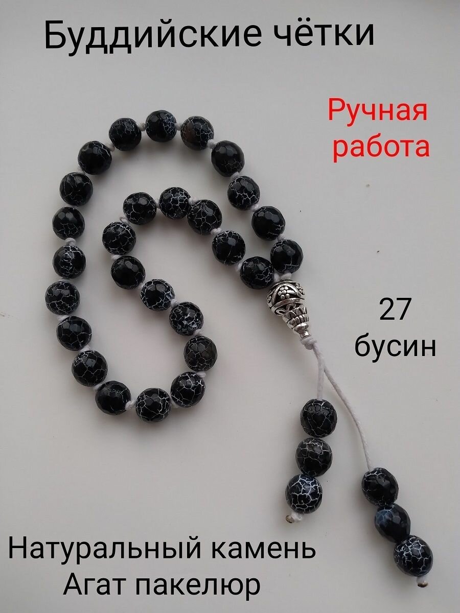 Чётки, длина 20 см, черный матовый