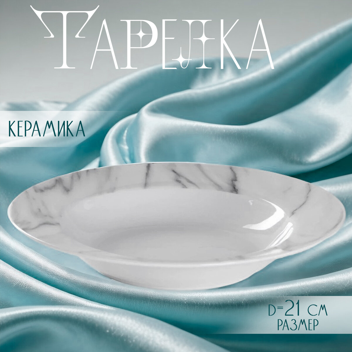 Тарелка керамическая глубокая Доляна «Мрамор», 300 мл, d=21 см, цвет серый