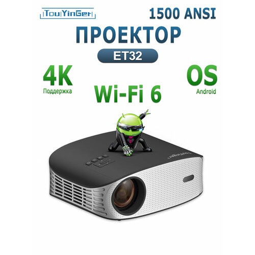 Touyinger ET32 Full HD проектор 1080P Android смарт домашний кинотеатр 5G Wifi видео проектор 16999₽