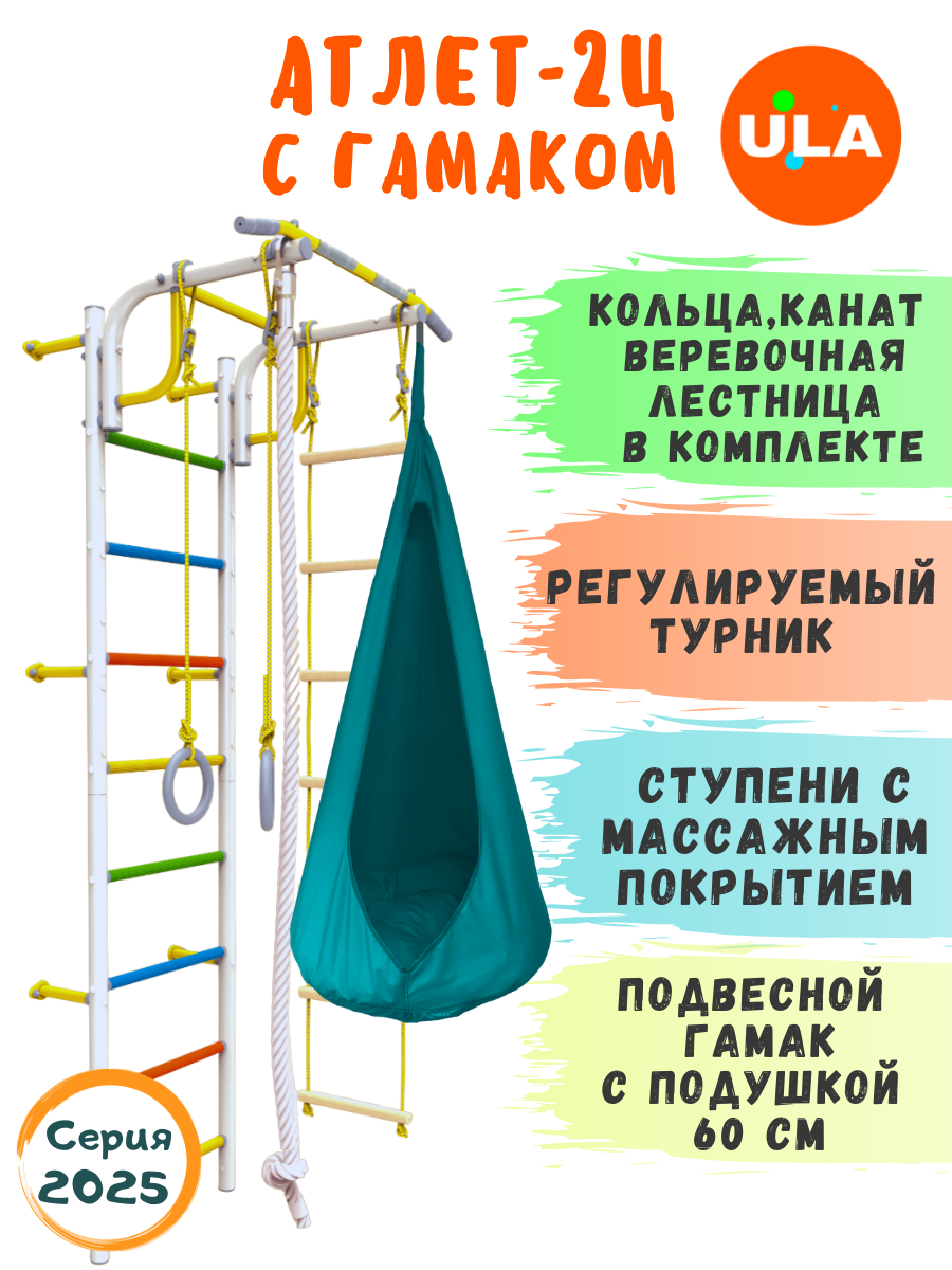 Шведская стенка Атлет-2 Rokids с гамаком, цвет радуга-бирюзовый