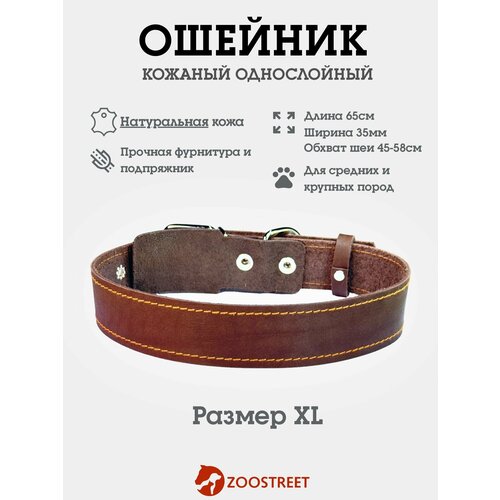 Ошейник для собак средних пород кожаный, однослойный, 35мм, 65см, с подпряжником XL