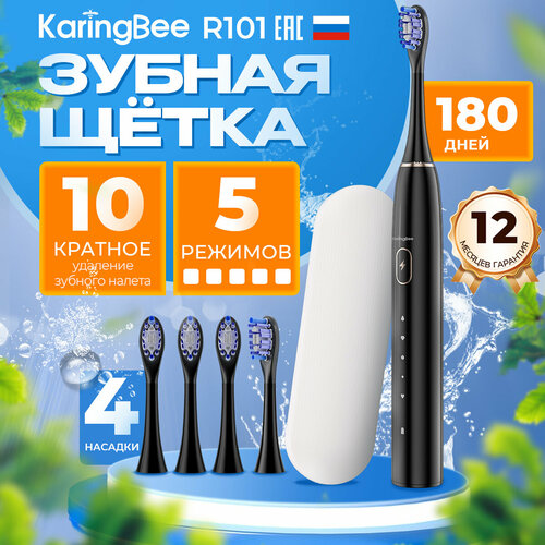 Электрическая зубная щётка KaringBee R101Ростест четыре насадки 1 рожный ящик звуковая Черная 2803₽