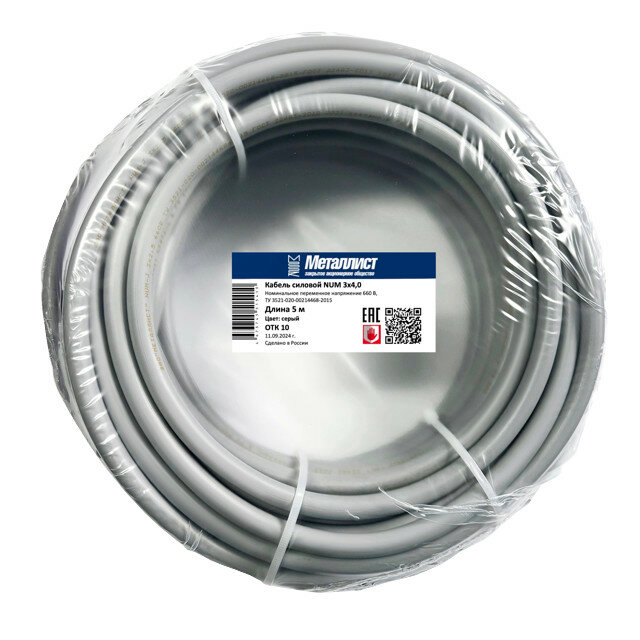 Кабель NUM 3х4.0 ГОСТ уп.5м