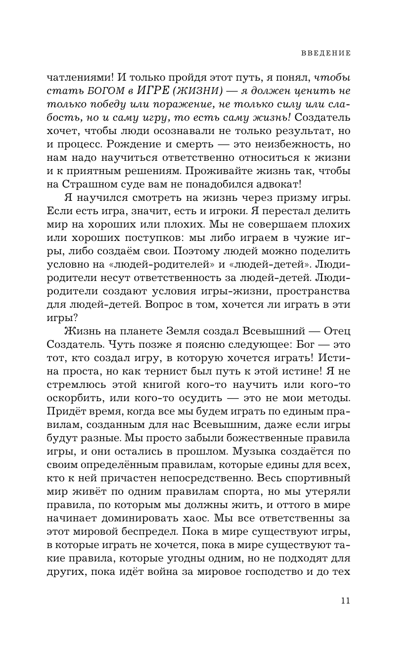 Конституция мира. Явление (Саркисян Константин Владиславович) - фото №12