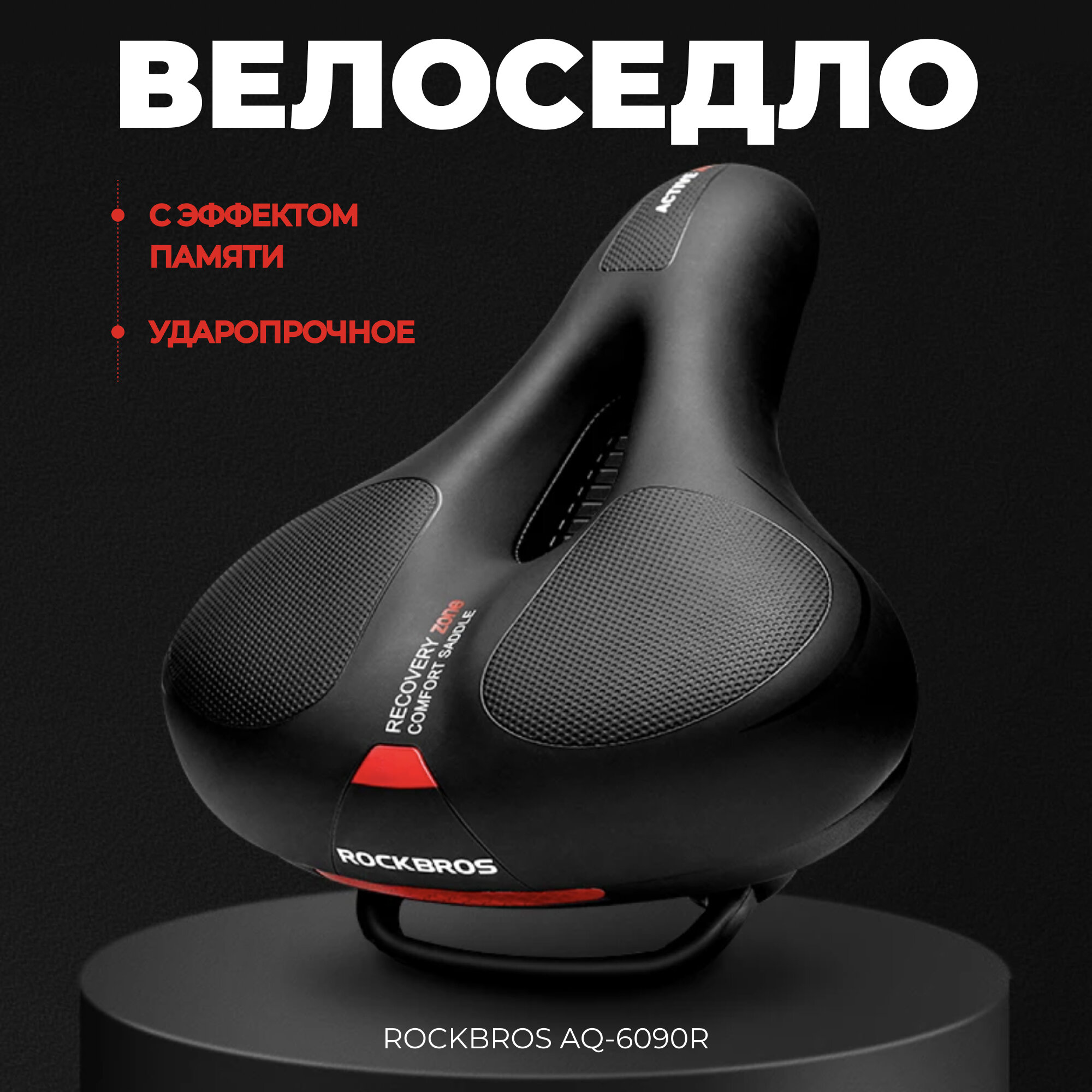 Седло RockBros AQ-6090R, для городского велосипеда, полиуретан