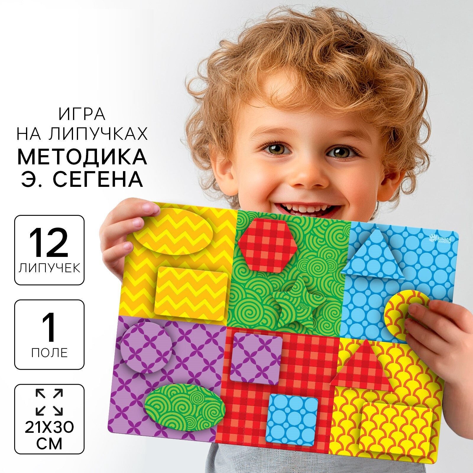Игра на липучках, конструктор "Изучаем формы по методике Сегена", Весёлые липучки мини, 12 деталей