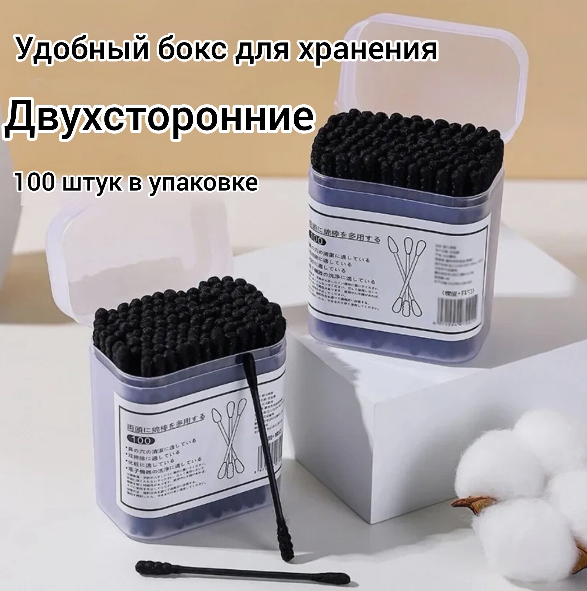 Ватные палочки двухсторонние в индивидуальной упаковке 100 шт черные