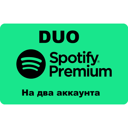 Активация Spotify Premium 3 месяца на ваш личный аккаунт для всех платформ для всех стран 650₽