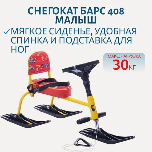 Изображение товара Снегокат Барс 408 Малыш без толкателя, цвет Красный
