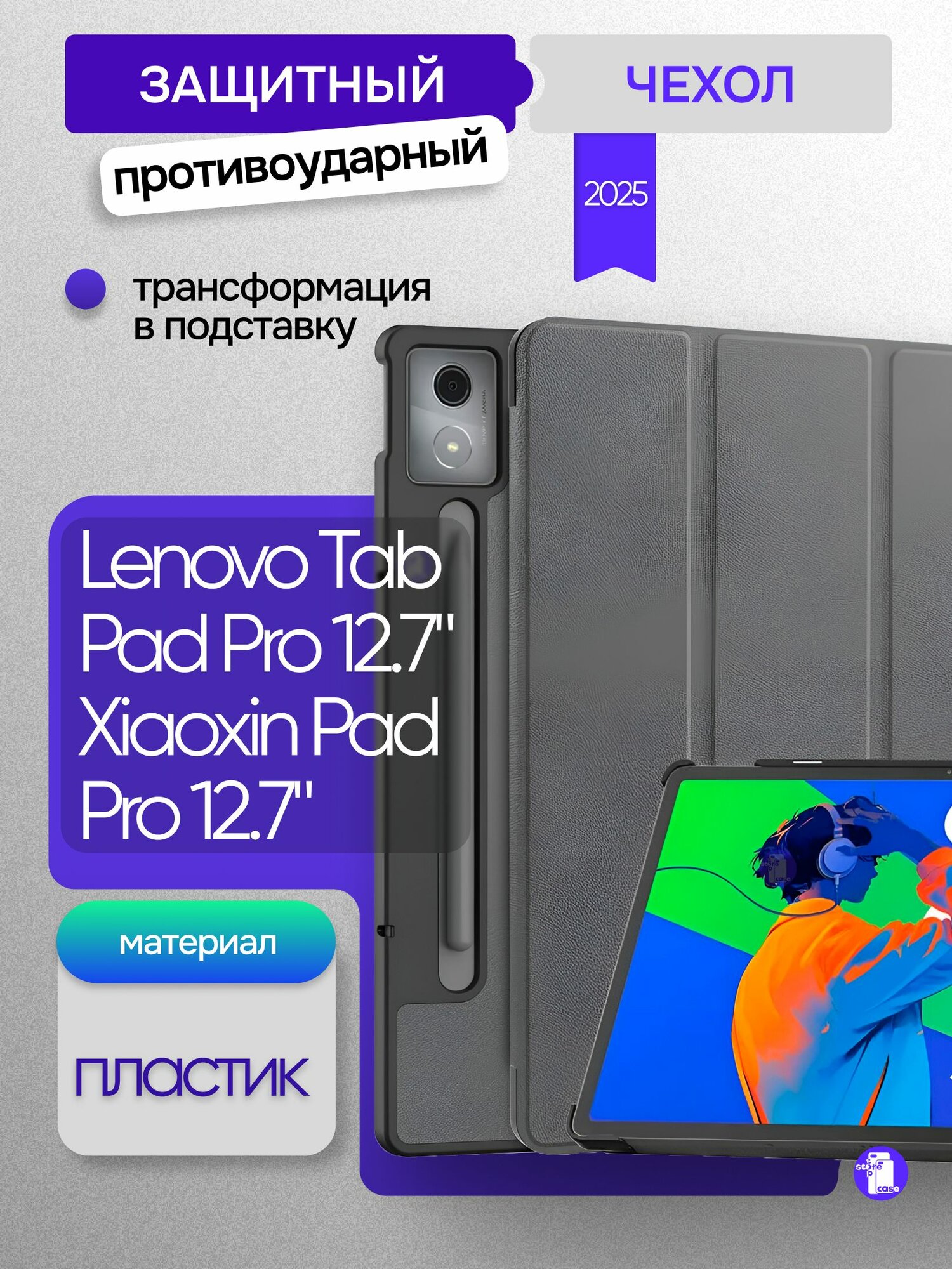Противоударный чехол для планшета Xiaoxin Pad Pro 12.7" / Lenovo Tab Pad Pro 12.7" 2025