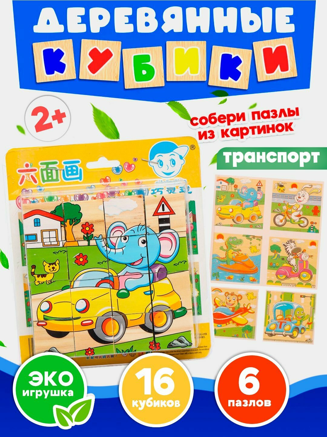 Кубики, 9, 16 штук, деревянные, ЭКО, Кремовый