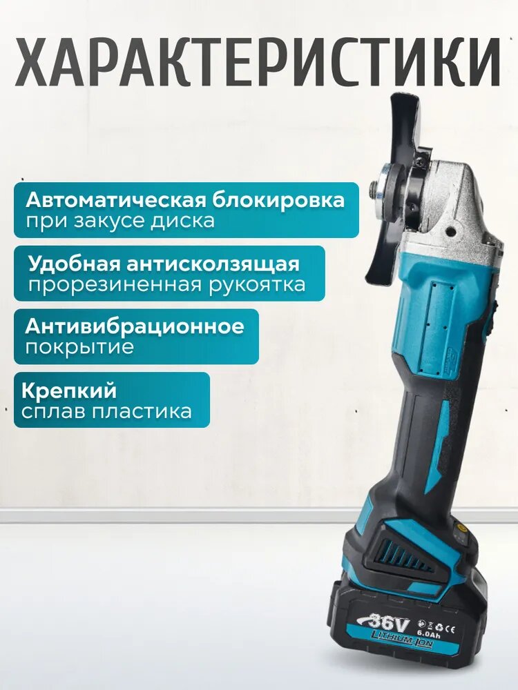 Болгарка аккумуляторная 125 мм. с регулировкой оборотов, (36 V) 6 А/Ч в комплекте 2 АКБ в кейсе — фото 1