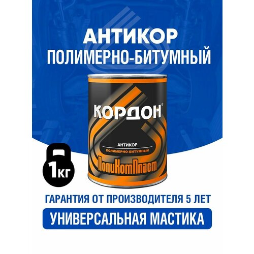 Антикоррозионное полимерно-битумное покрытие Кордон