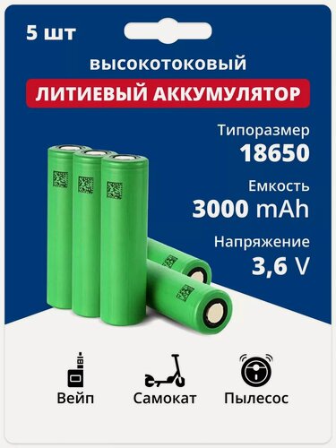 Изображение товара Аккумуляторы 18650, литиевые батарейки 3.6V 3 Ач 30 A 5 шт.